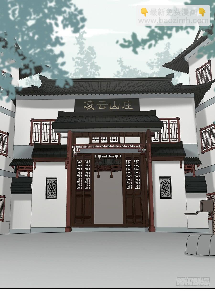 《百晓生袁七七》凌云山庄（3） 第17页