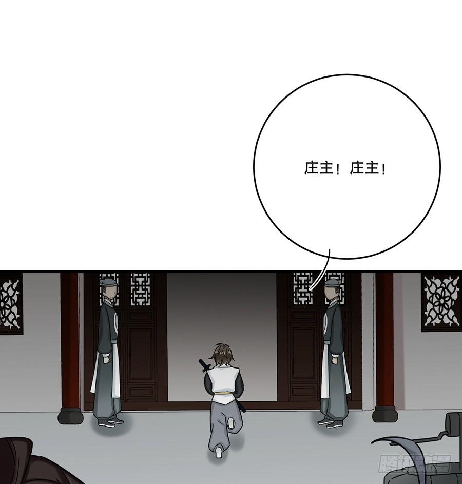 《百晓生袁七七》凌云山庄（3） 第18页