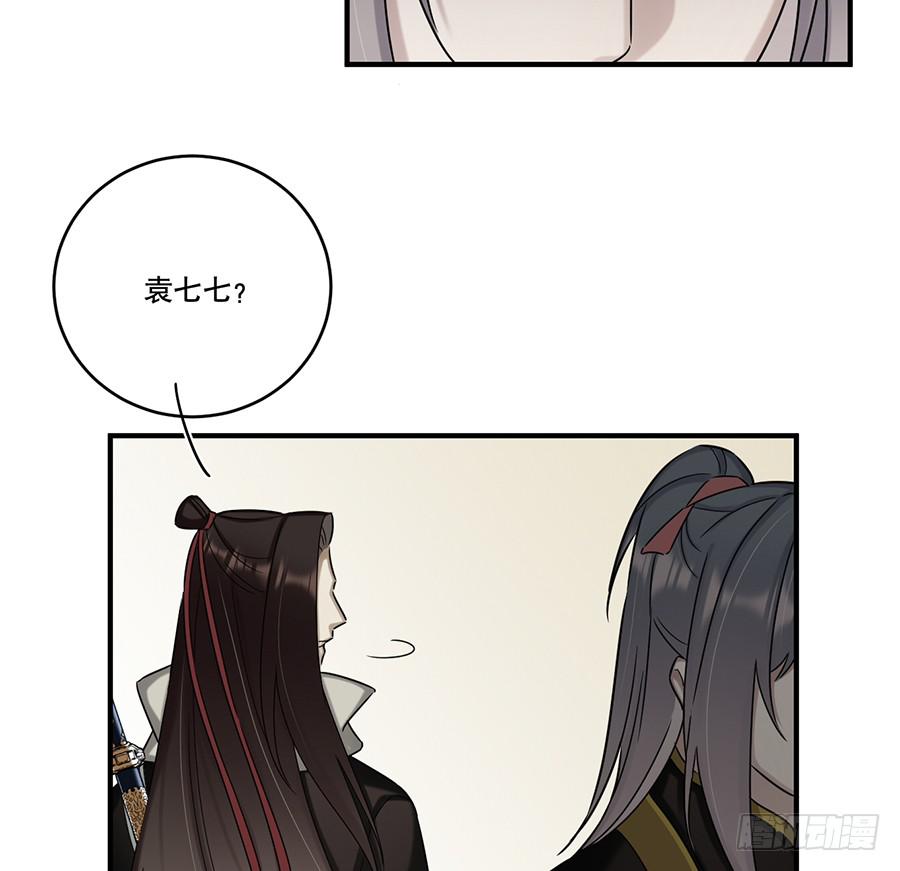 《百晓生袁七七》凌云山庄（3） 第22页