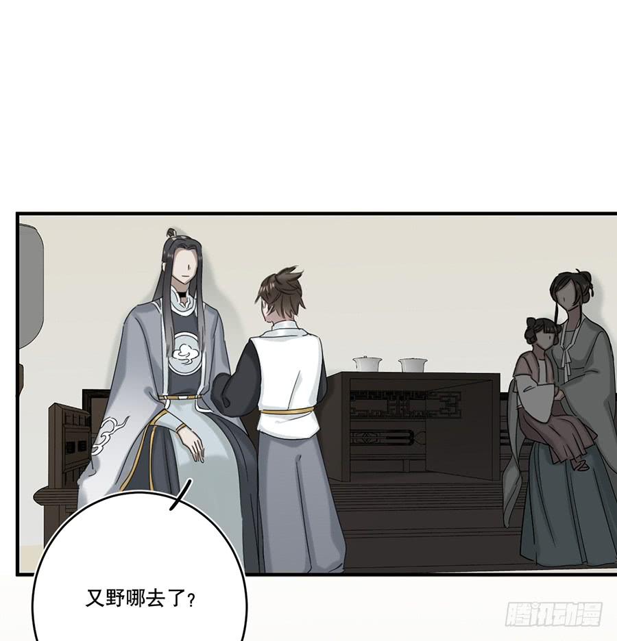 《百晓生袁七七》凌云山庄（3） 第28页