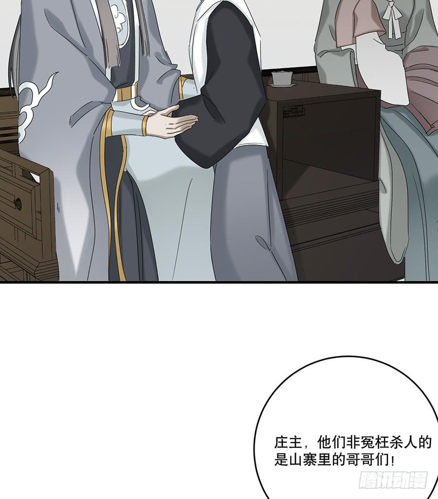 《百晓生袁七七》凌云山庄（3） 第30页