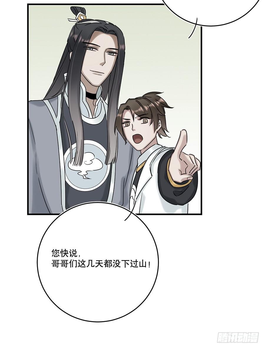 《百晓生袁七七》凌云山庄（3） 第31页