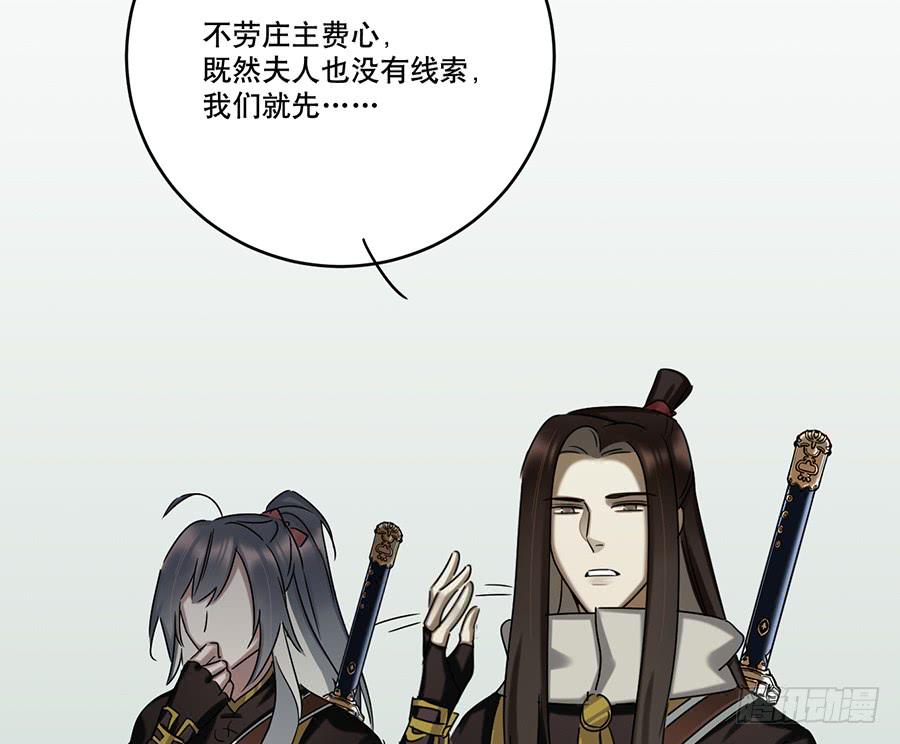 《百晓生袁七七》凌云山庄（3） 第48页