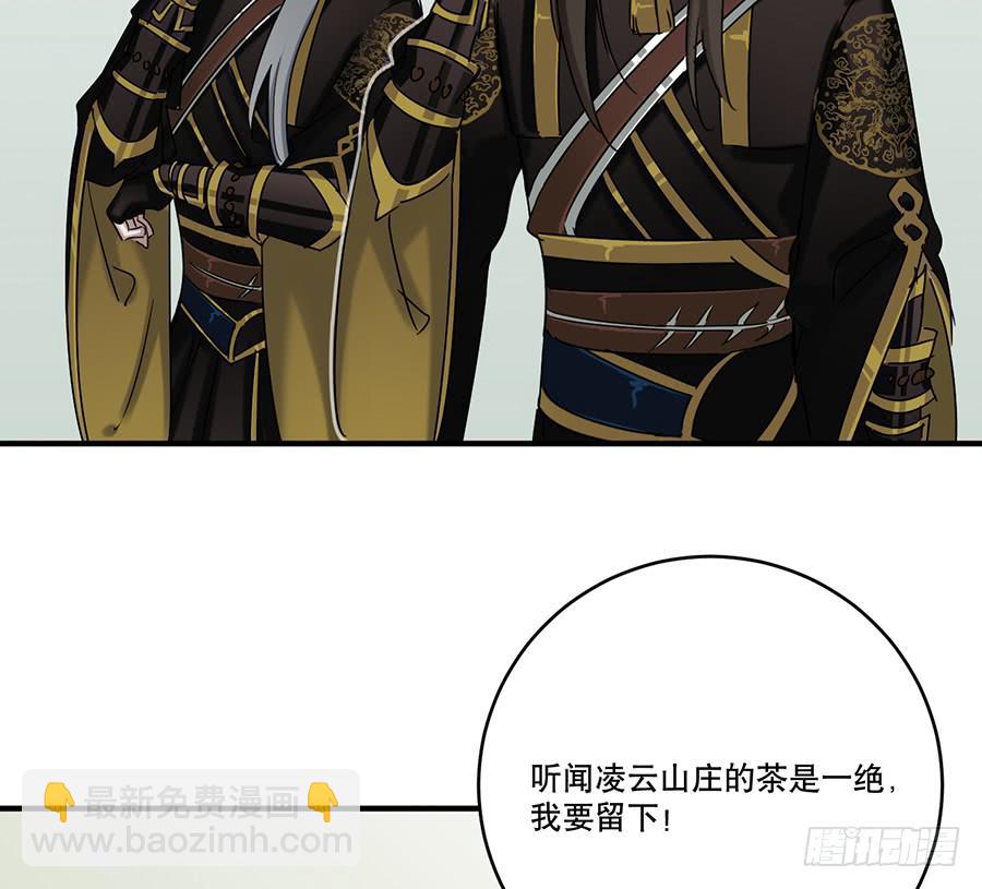 《百晓生袁七七》凌云山庄（3） 第49页