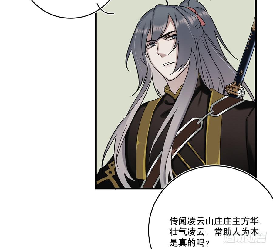 《百晓生袁七七》凌云山庄（3） 第7页