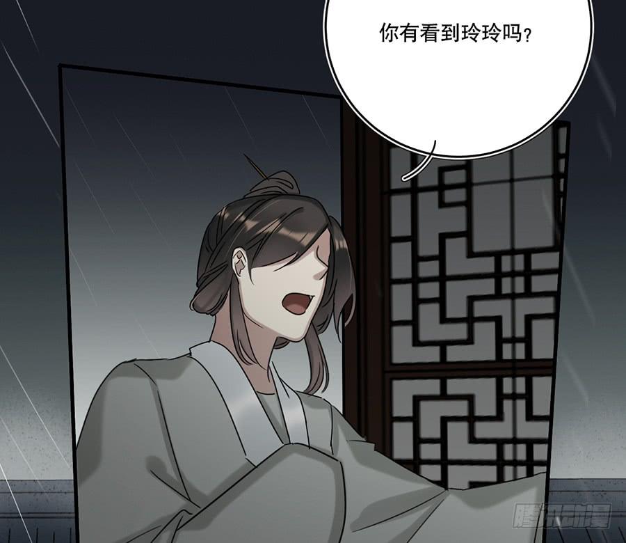《百晓生袁七七》凌云山庄（4） 第16页