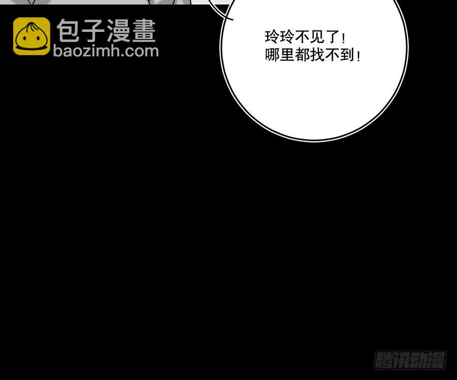 《百晓生袁七七》凌云山庄（4） 第21页