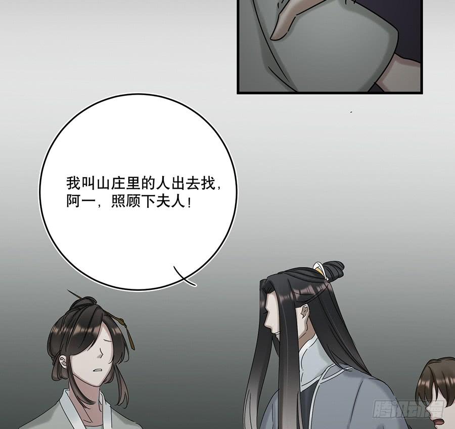 《百晓生袁七七》凌云山庄（4） 第24页