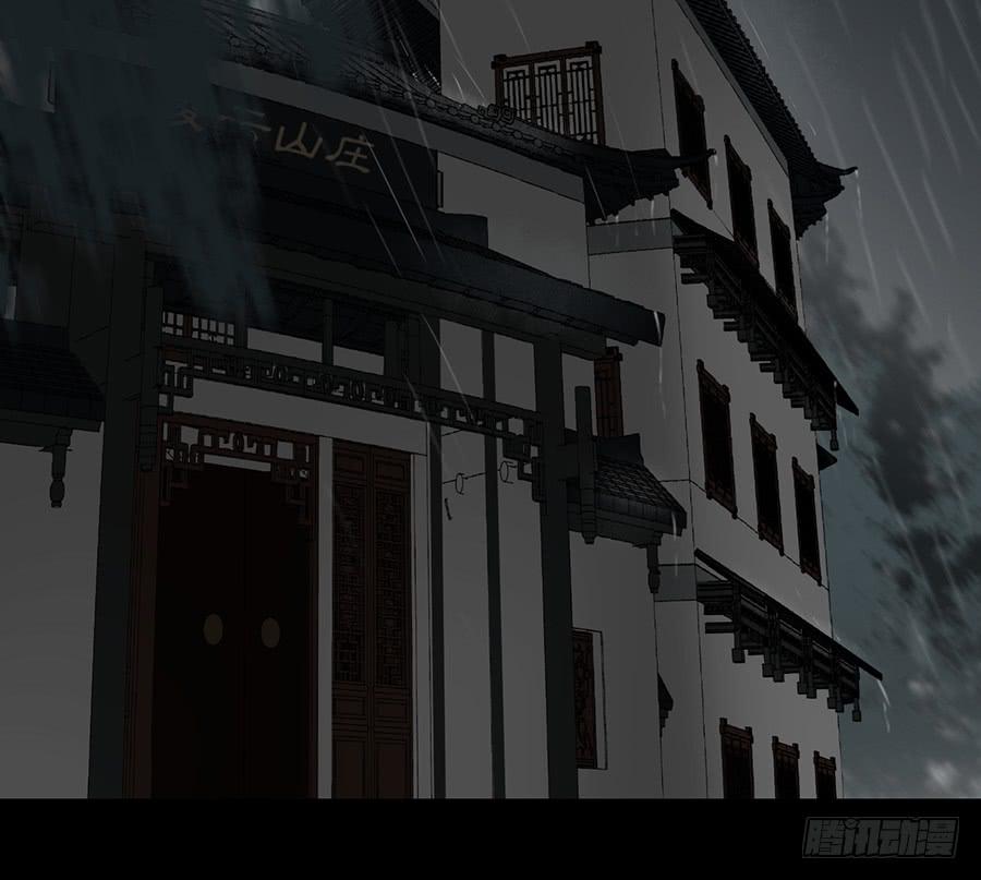 《百晓生袁七七》凌云山庄（4） 第3页