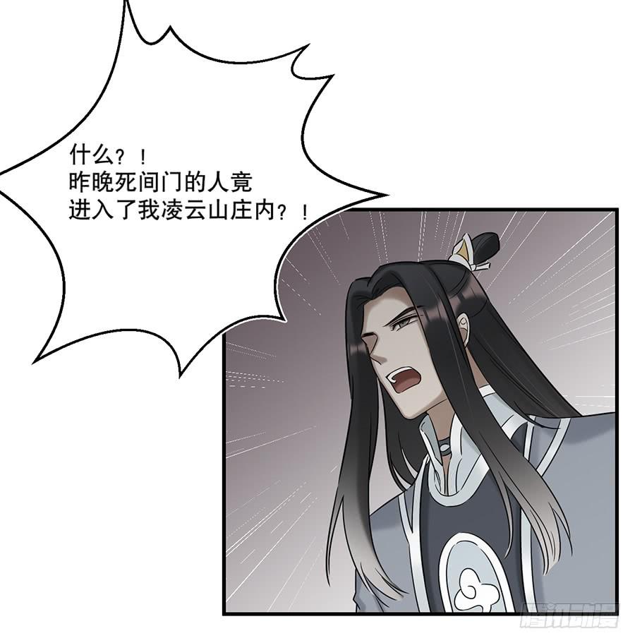 《百晓生袁七七》凌云山庄（4） 第44页