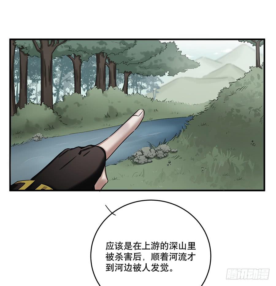 《百晓生袁七七》凌云山庄（2） 第10页