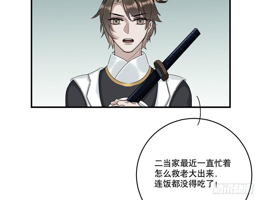 《百晓生袁七七》凌云山庄（2） 第20页