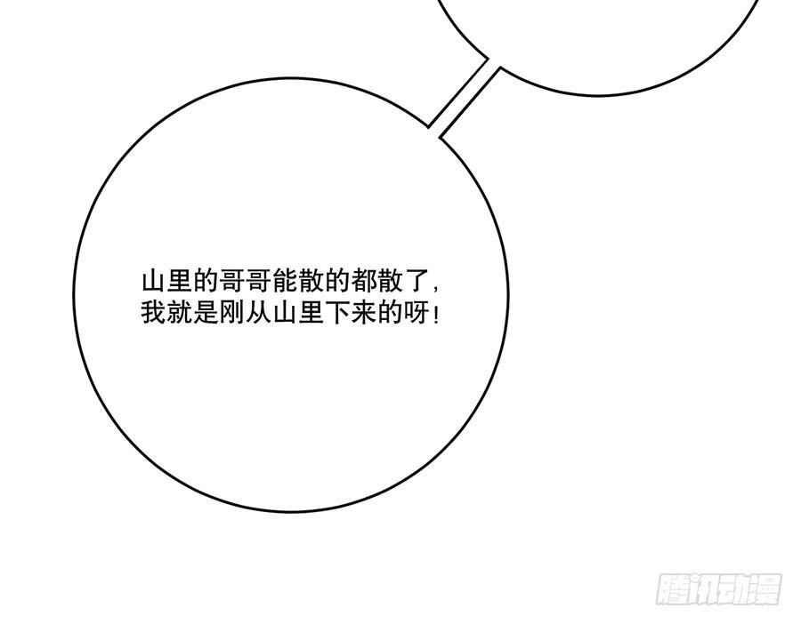 《百晓生袁七七》凌云山庄（2） 第21页