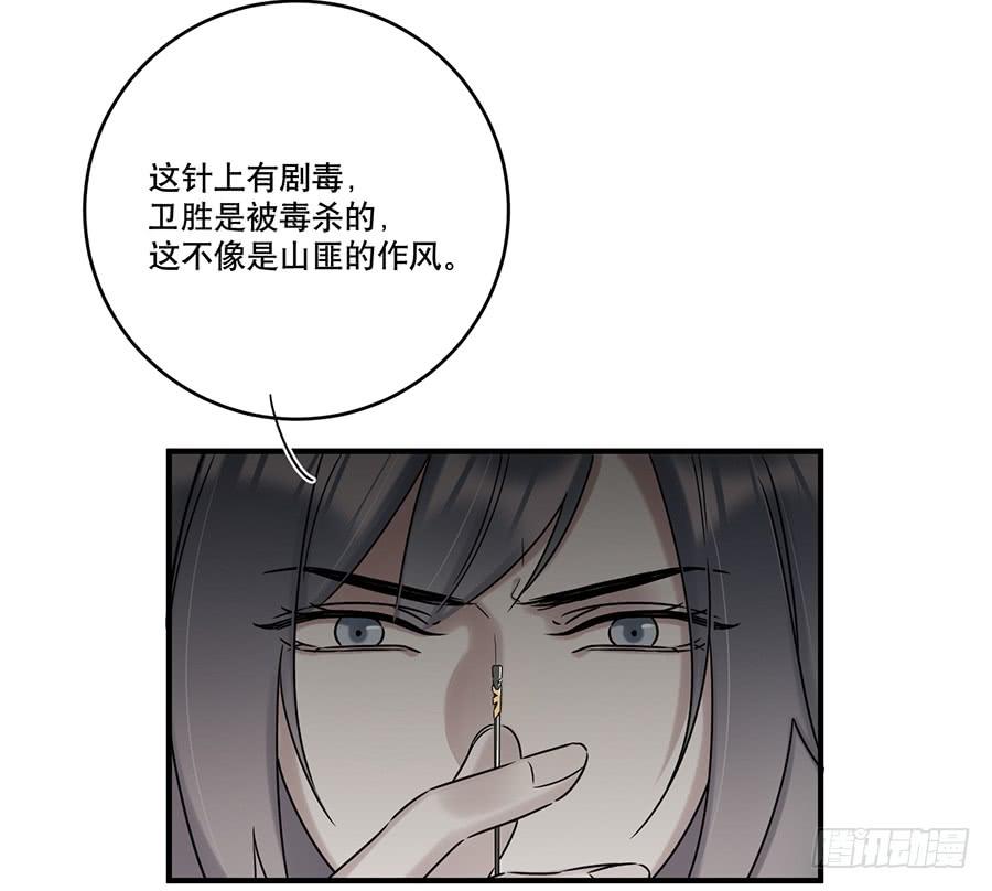 《百晓生袁七七》凌云山庄（2） 第30页