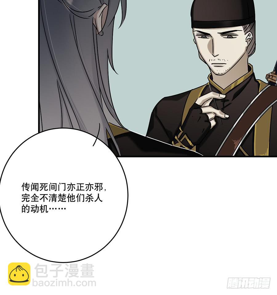 《百晓生袁七七》凌云山庄（2） 第37页