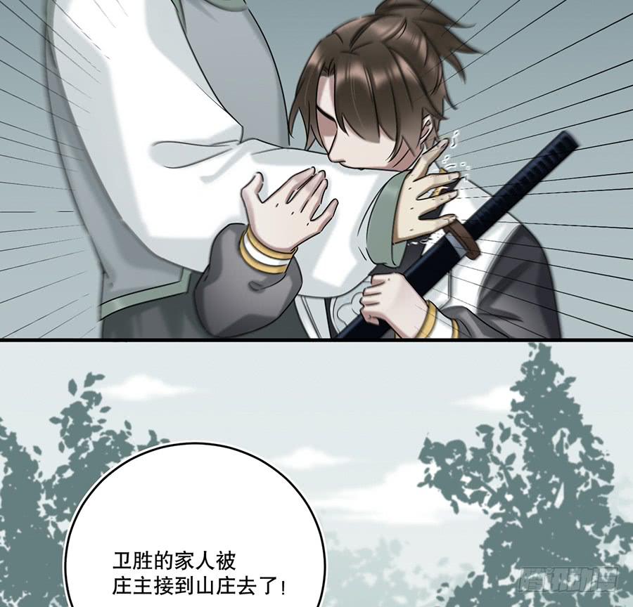 《百晓生袁七七》凌云山庄（2） 第44页
