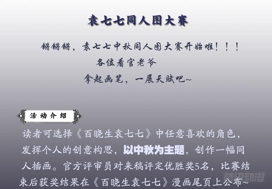 《百晓生袁七七》凌云山庄（2） 第49页