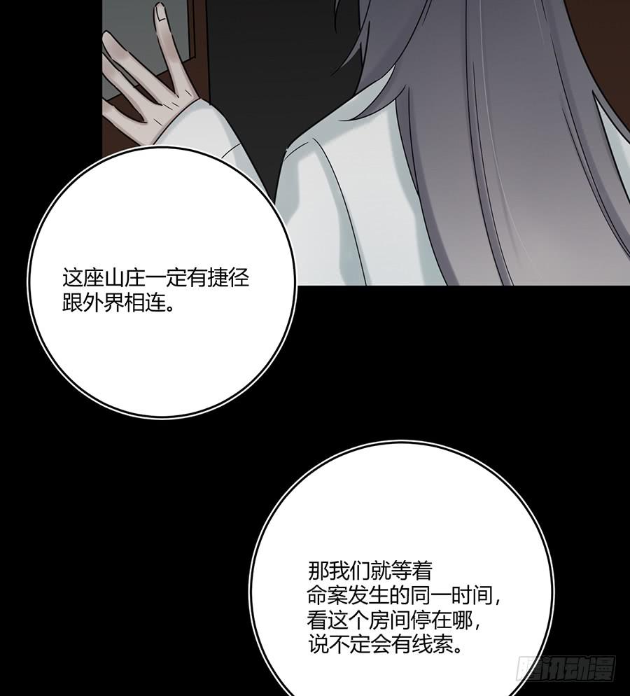 《百晓生袁七七》凌云山庄（7） 第38页