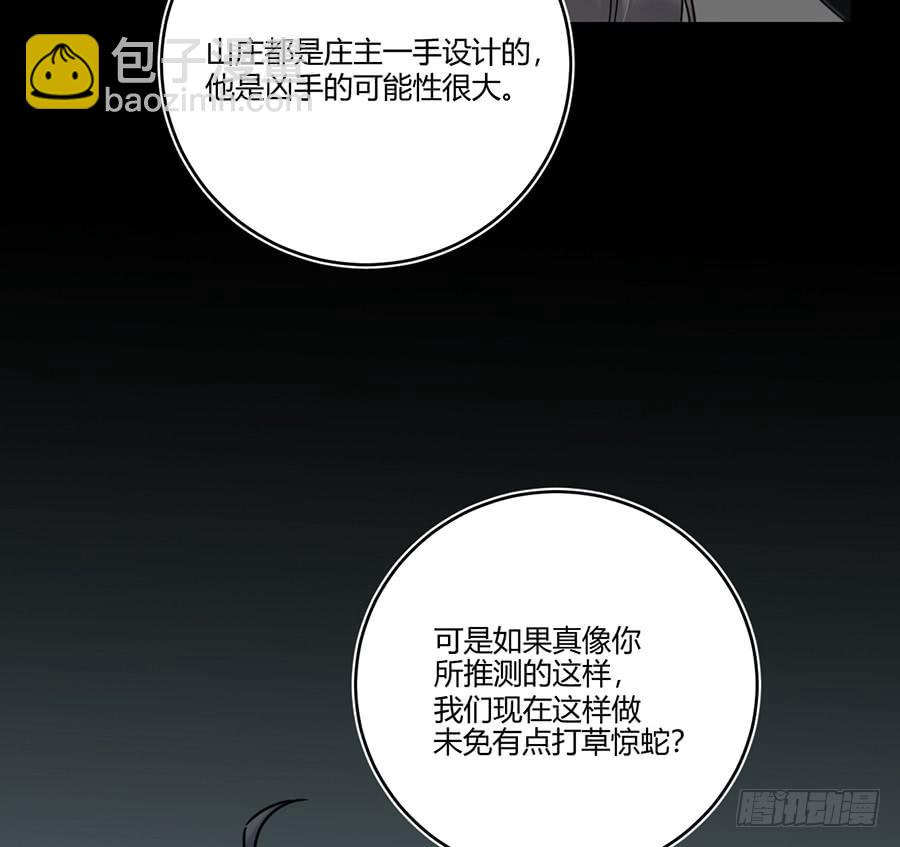 《百晓生袁七七》凌云山庄（7） 第5页