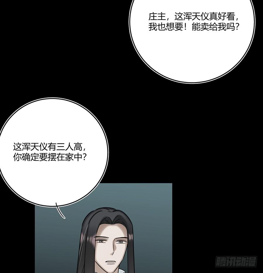 《百晓生袁七七》凌云山庄（7） 第9页