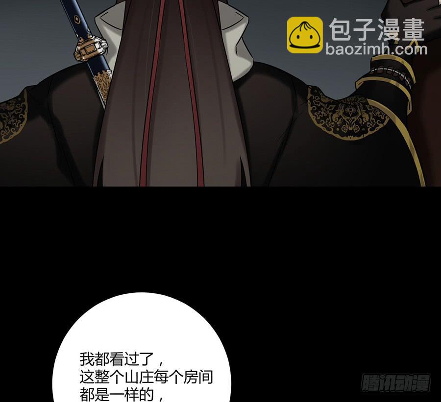 《百晓生袁七七》凌云山庄（6） 第11页
