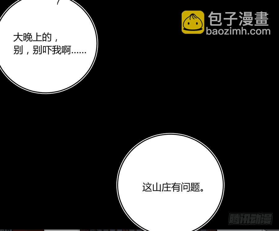 《百晓生袁七七》凌云山庄（6） 第7页