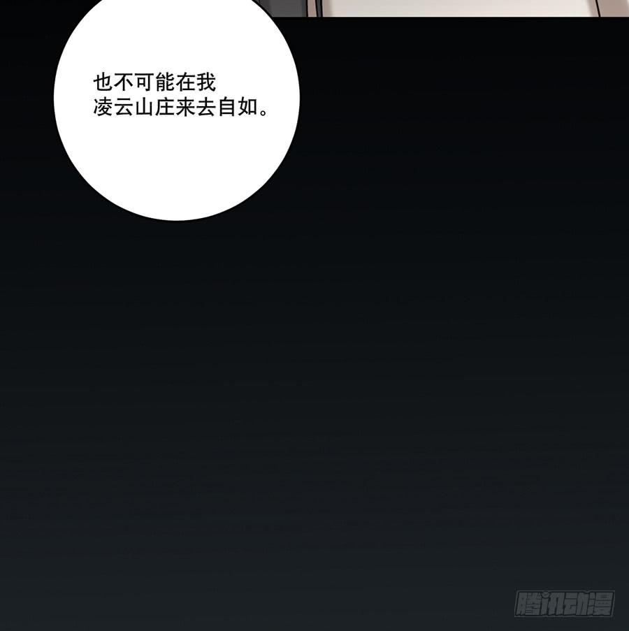 《百晓生袁七七》凌云山庄（5） 第12页