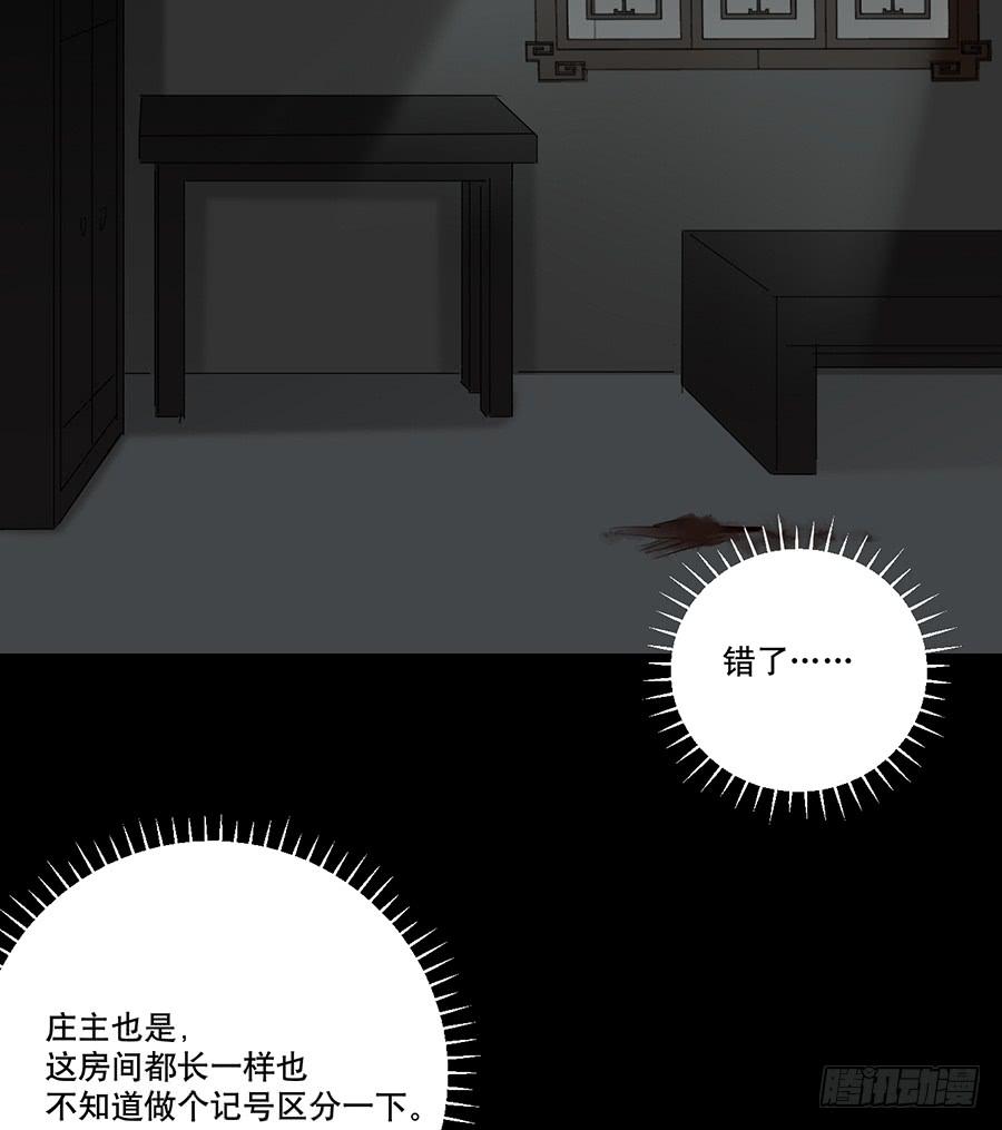 《百晓生袁七七》凌云山庄（5） 第23页