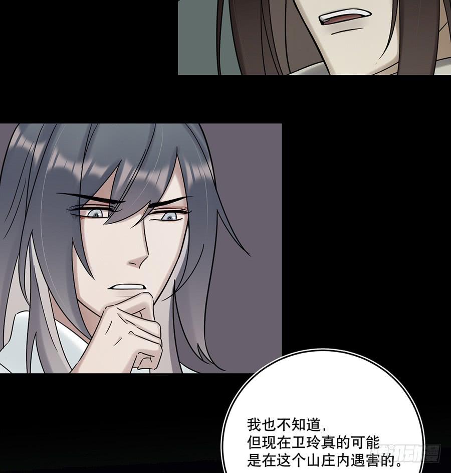 《百晓生袁七七》凌云山庄（5） 第41页