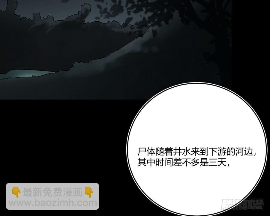 《百晓生袁七七》凌云山庄（8） 第27页