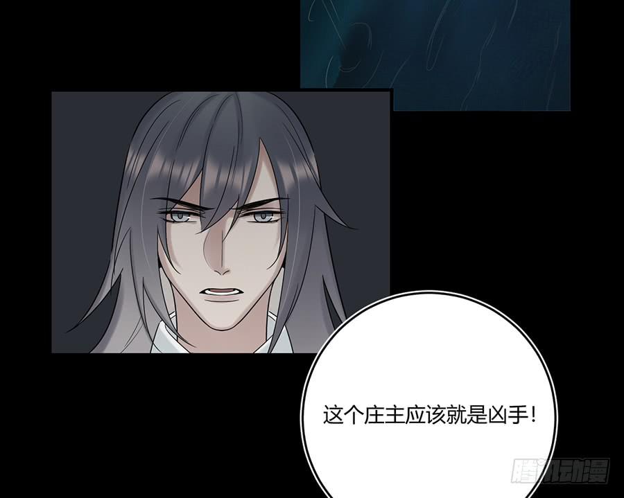 《百晓生袁七七》凌云山庄（8） 第29页