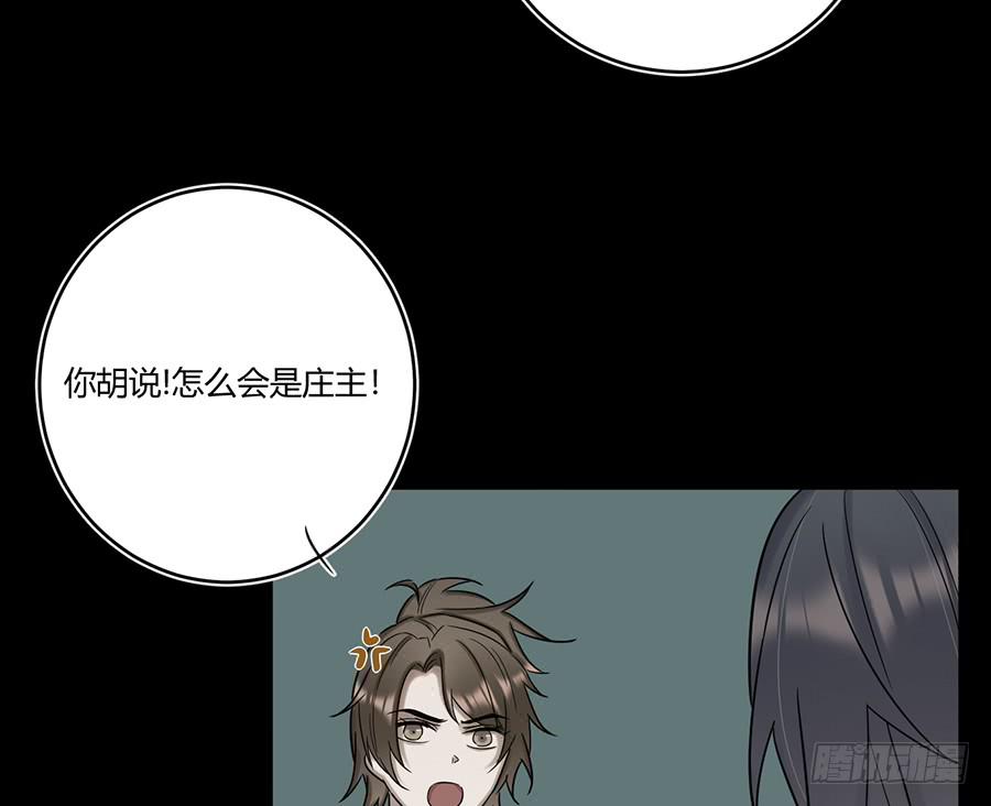《百晓生袁七七》凌云山庄（8） 第30页