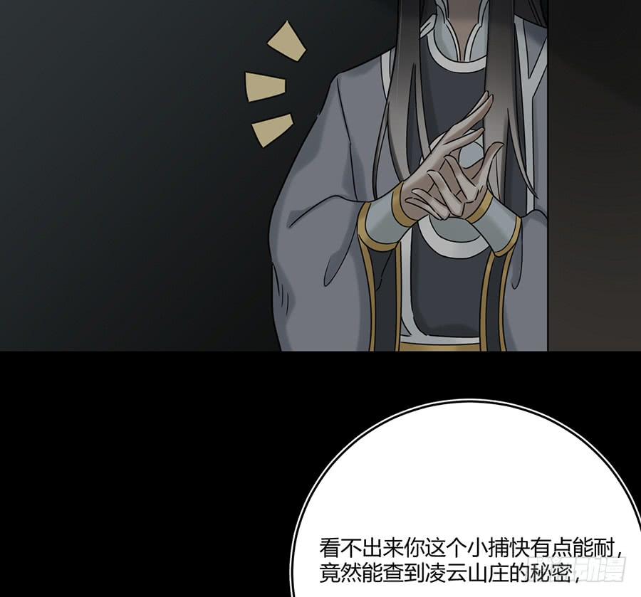 《百晓生袁七七》凌云山庄（8） 第33页