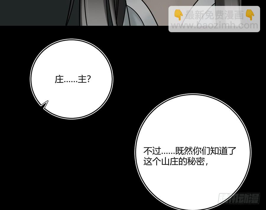 《百晓生袁七七》凌云山庄（8） 第35页
