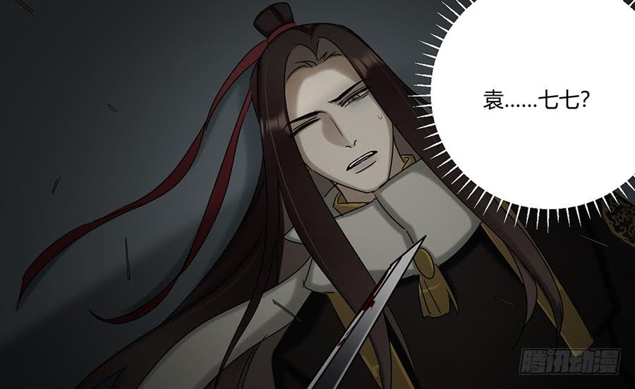 《百晓生袁七七》凌云山庄（10） 第44页