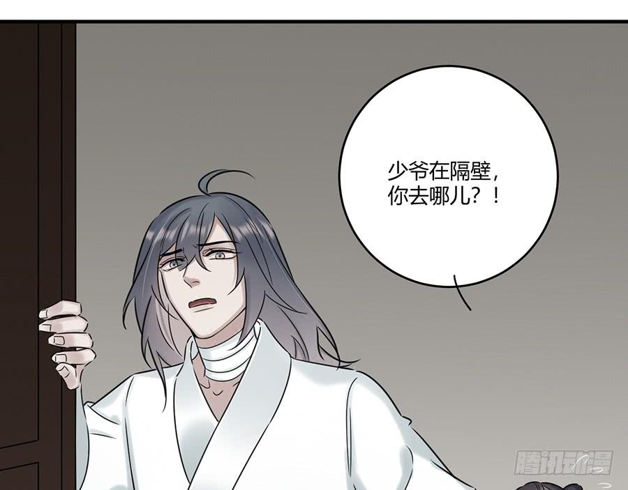 《百晓生袁七七》凌云山庄（11） 第33页
