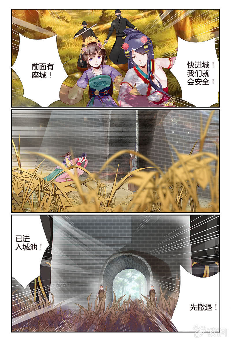 《美人善舞》第1话 第10页