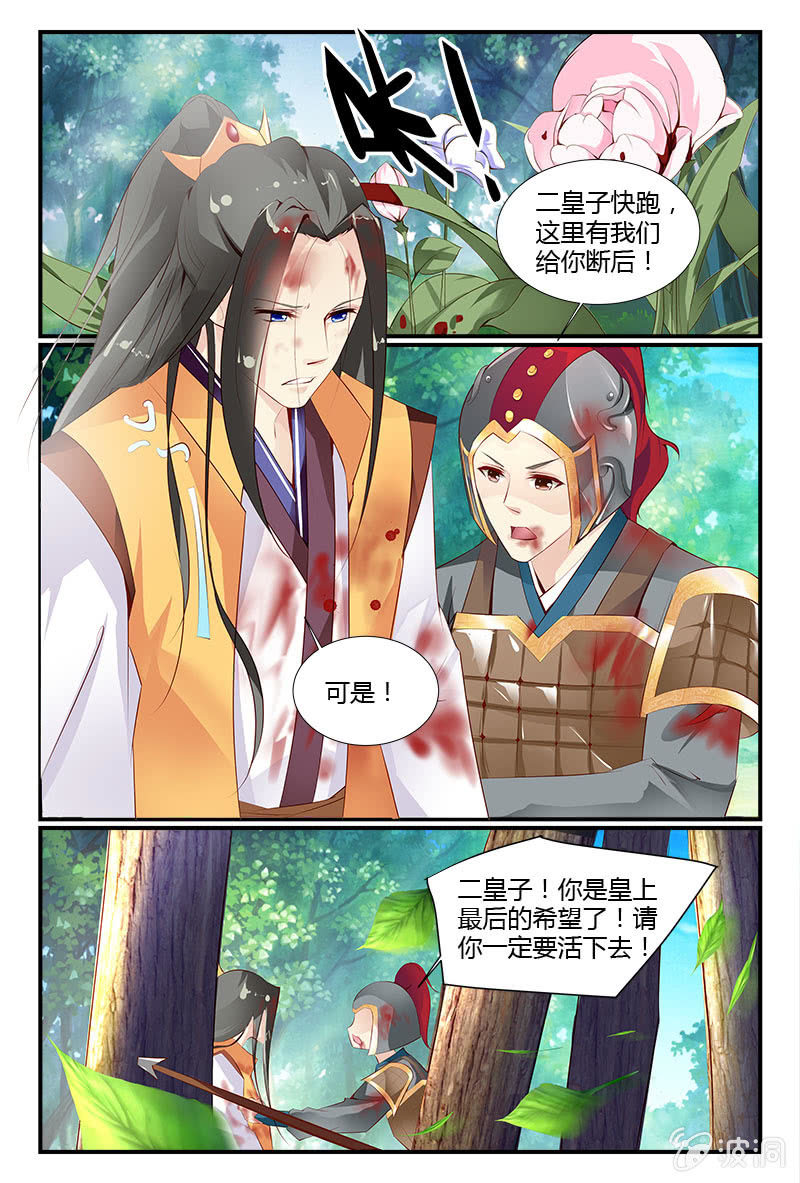 《美人善舞》第1话 第11页