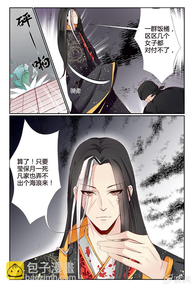 《美人善舞》第1话 第13页