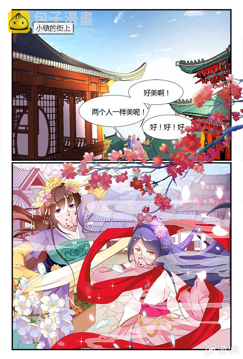 《美人善舞》第1话 第4页