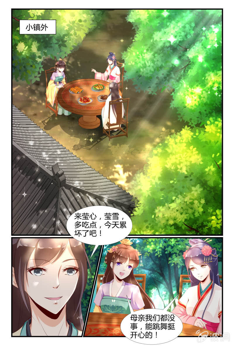 《美人善舞》第1话 第5页