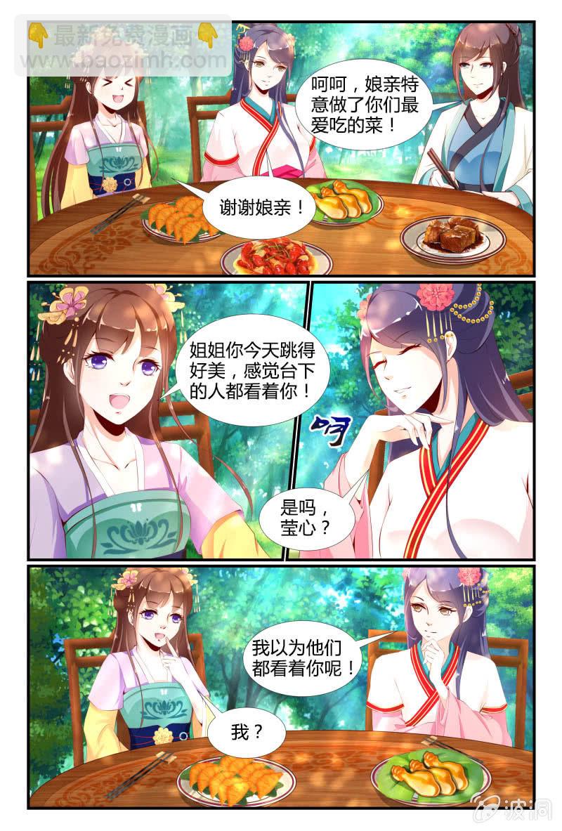 《美人善舞》第1话 第6页