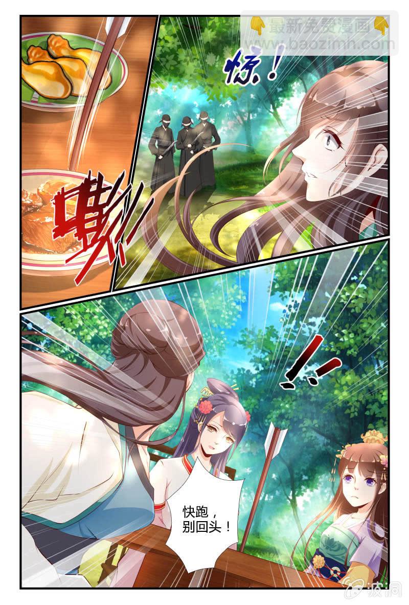 《美人善舞》第1话 第7页
