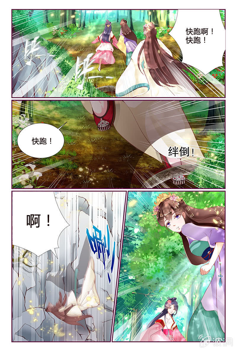 《美人善舞》第1话 第8页