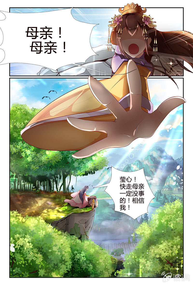 《美人善舞》第1话 第9页