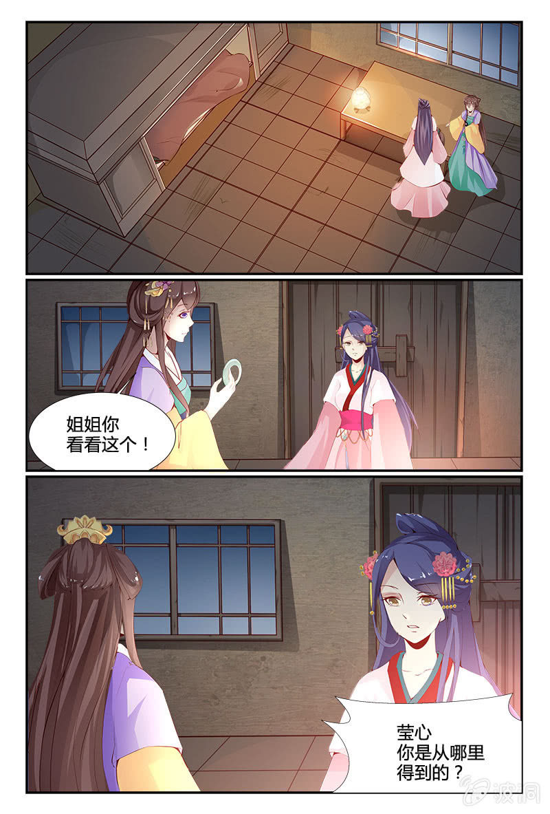 《美人善舞》第4话 第10页