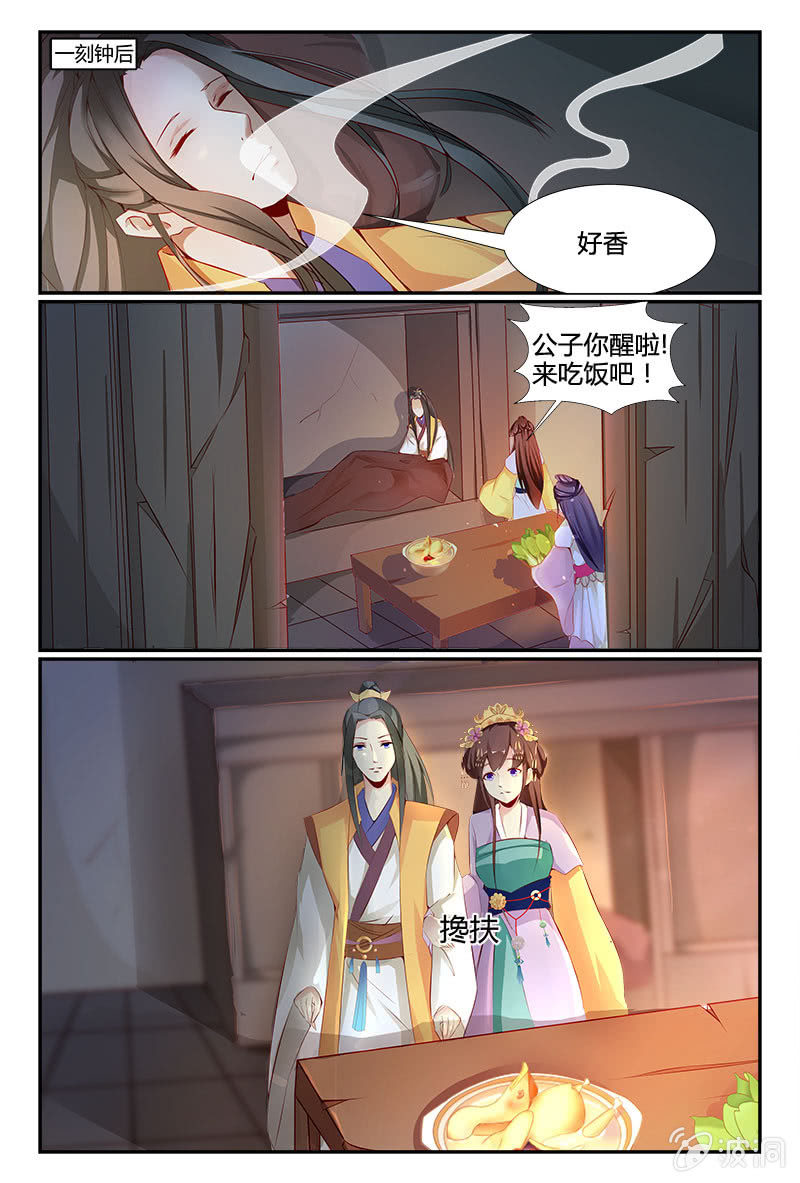 《美人善舞》第4话 第12页