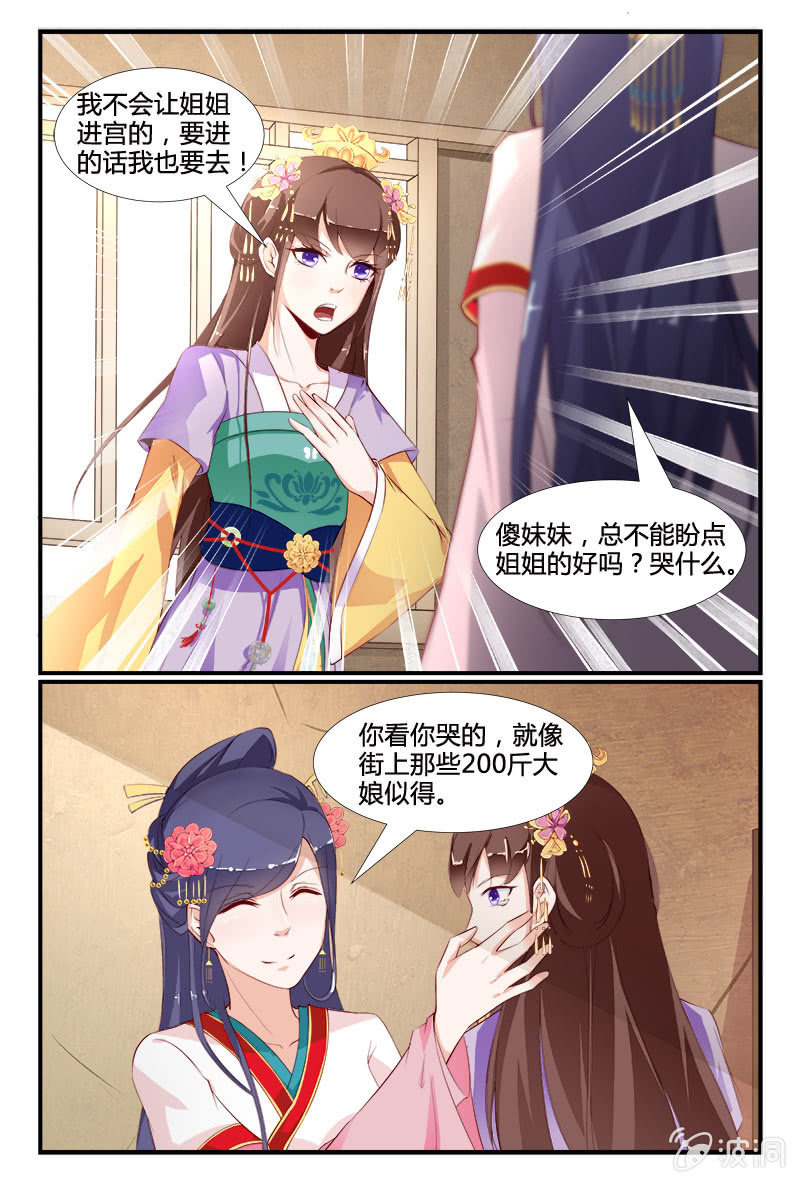 《美人善舞》第4话 第1页