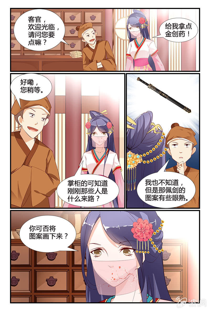 《美人善舞》第4话 第5页