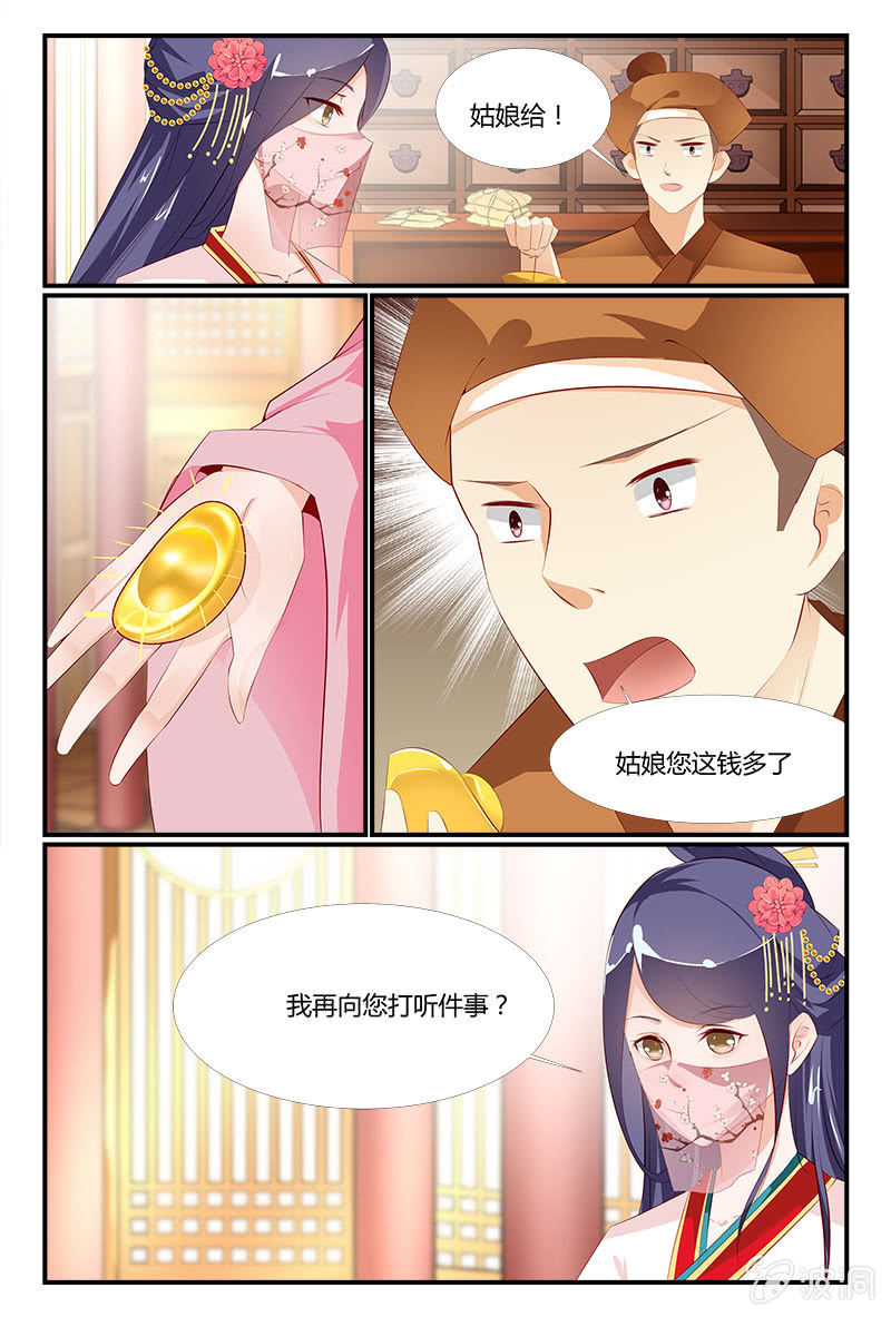 《美人善舞》第4话 第6页